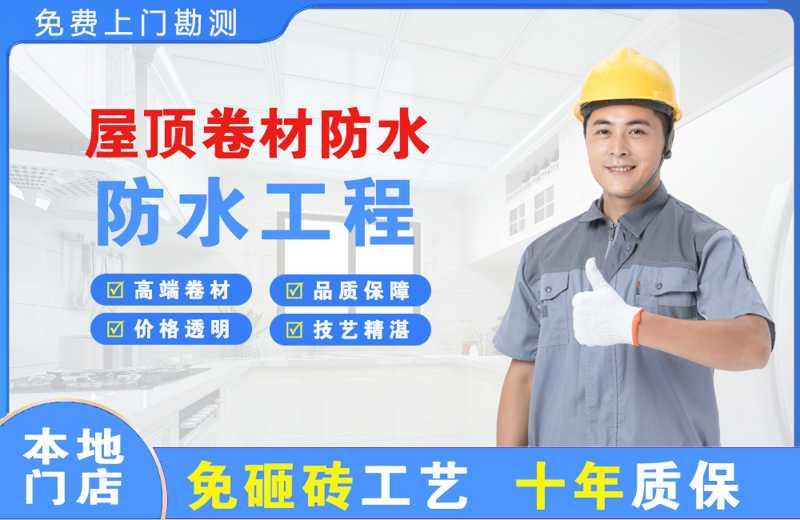 雄关屋顶卷材防水